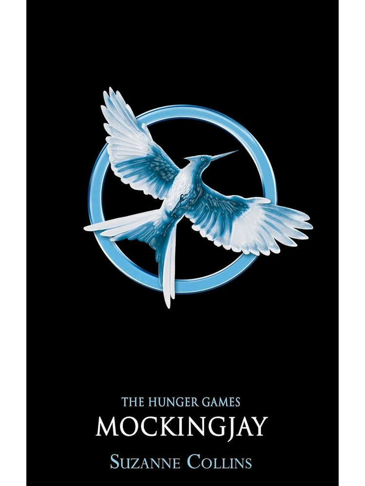 The Hunger Games Mockingjay (Suzanne Collins) Голодные игры #1