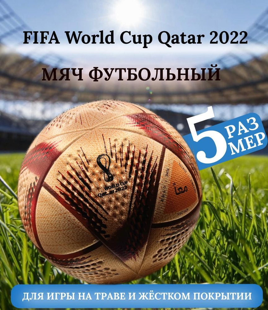 Футбольный мяч World Cup Qatar 5 size #1