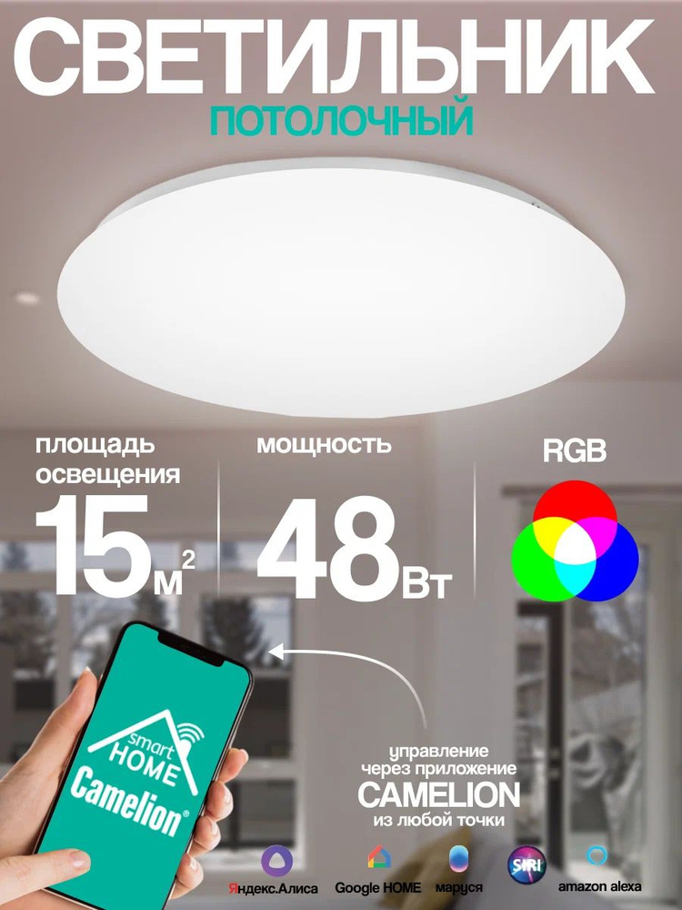 Люстра потолочная светодиодная подвесная светильник умный современный / Camelion Smart Home / 48Вт RGB+DIM+CW #1