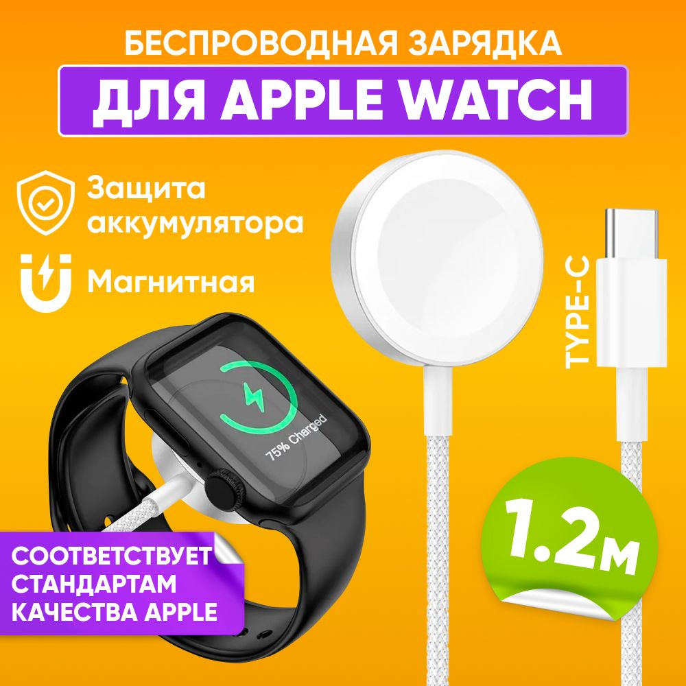 Беспроводное зарядное устройство для Apple Watch, белое с магнитным креплением / Зарядка для умных часов #1