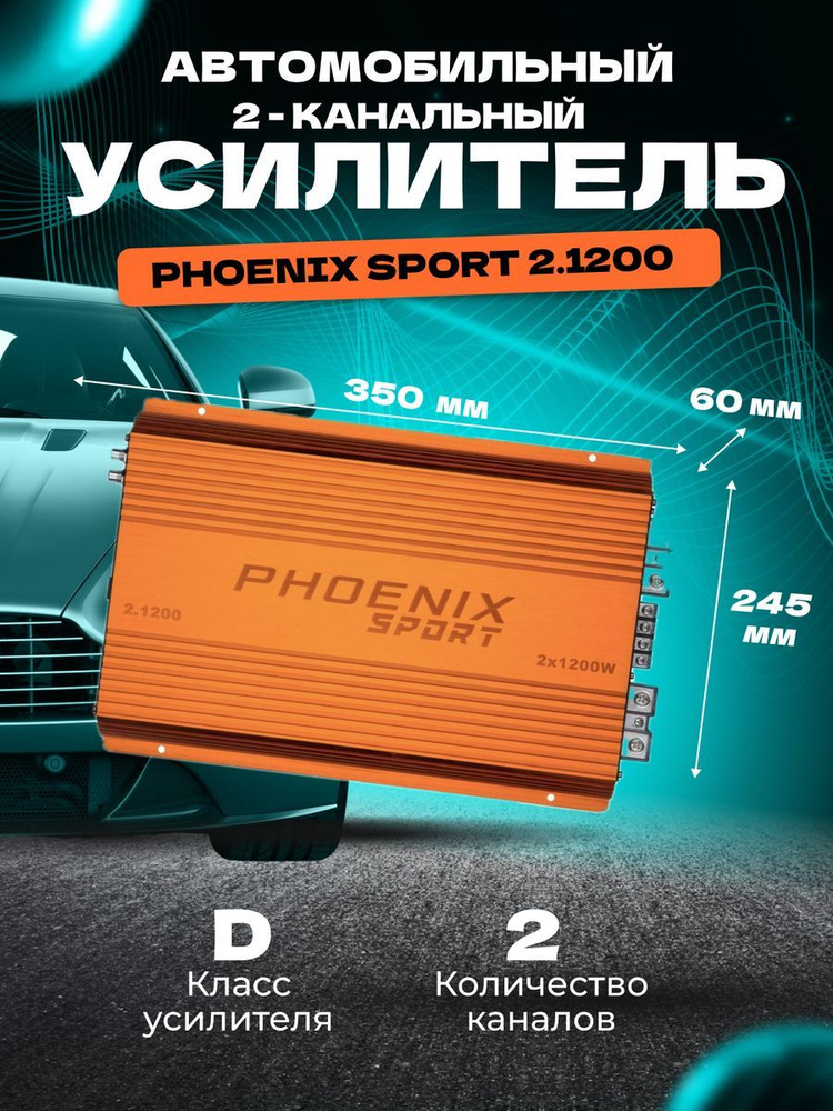 Усилитель звука автомобильный моноблок DL AUDIO Phoenix Sport 2.1200  #1