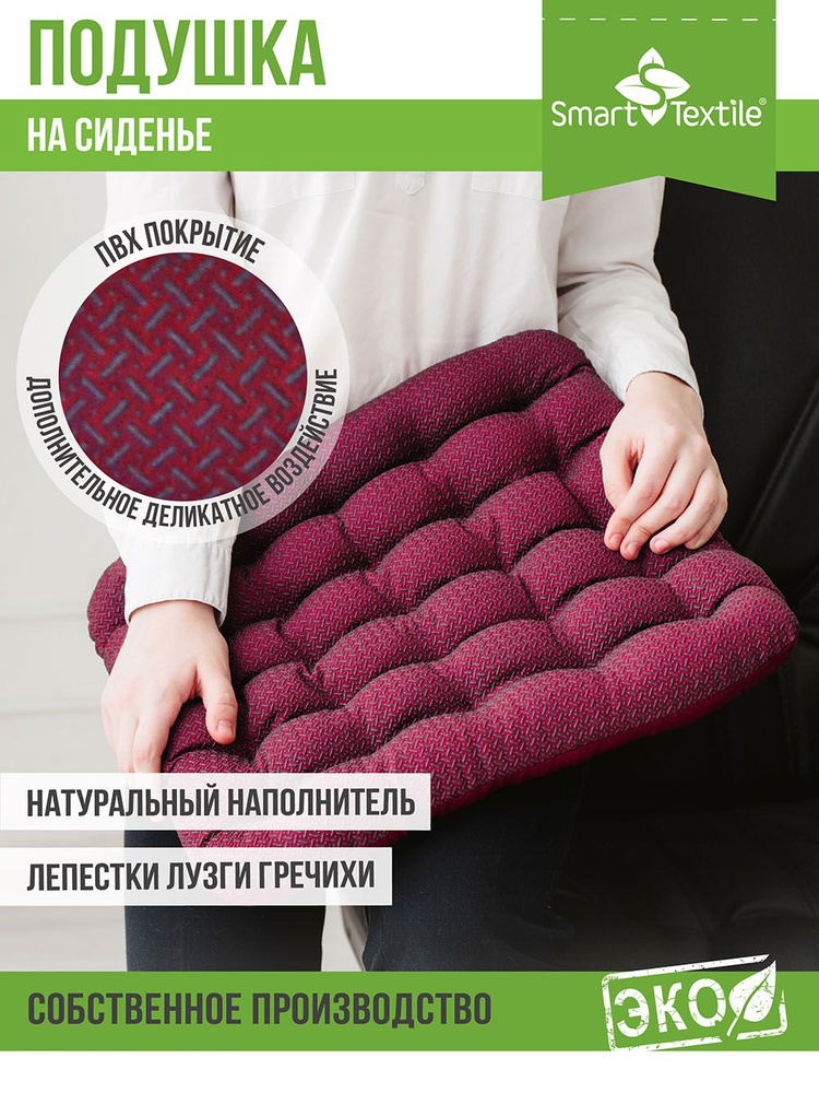 Подушка на сидение с ПВХ-нанесением, Smart Textile, Уют Премиум, 40х40 см, бордовый/Подушка на стул  #1