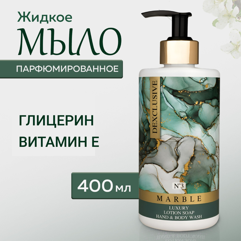 Жидкое мыло для рук DEXCLUSIVE Marble №3, 400мл, Турция #1