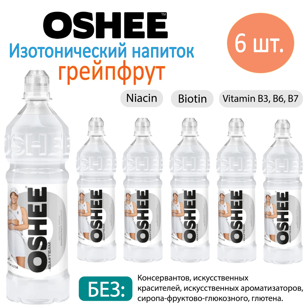 Изотонический напиток OSHEE GRAPEFRUIT 750 ml 6 шт #1