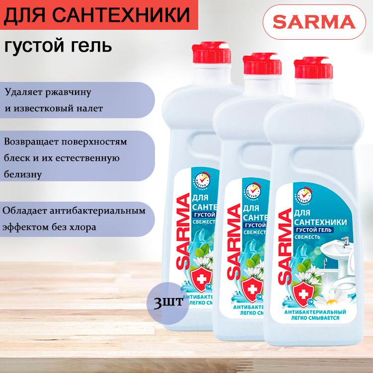 SARMA Средство чистящее Антибактериальное Свежесть Универсальный 500 мл, 3шт  #1