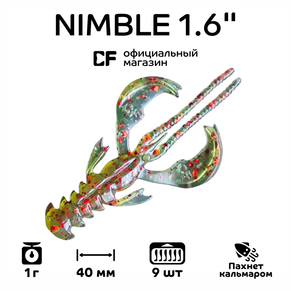 Силиконовые приманки для рыбалки CF Company Nimble 1.6" 49-40-68-6, Кальмар, 9 шт.  #1