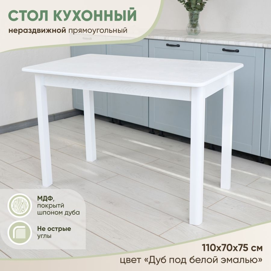 Кухонный нераздвижной прямоугольный стол #1