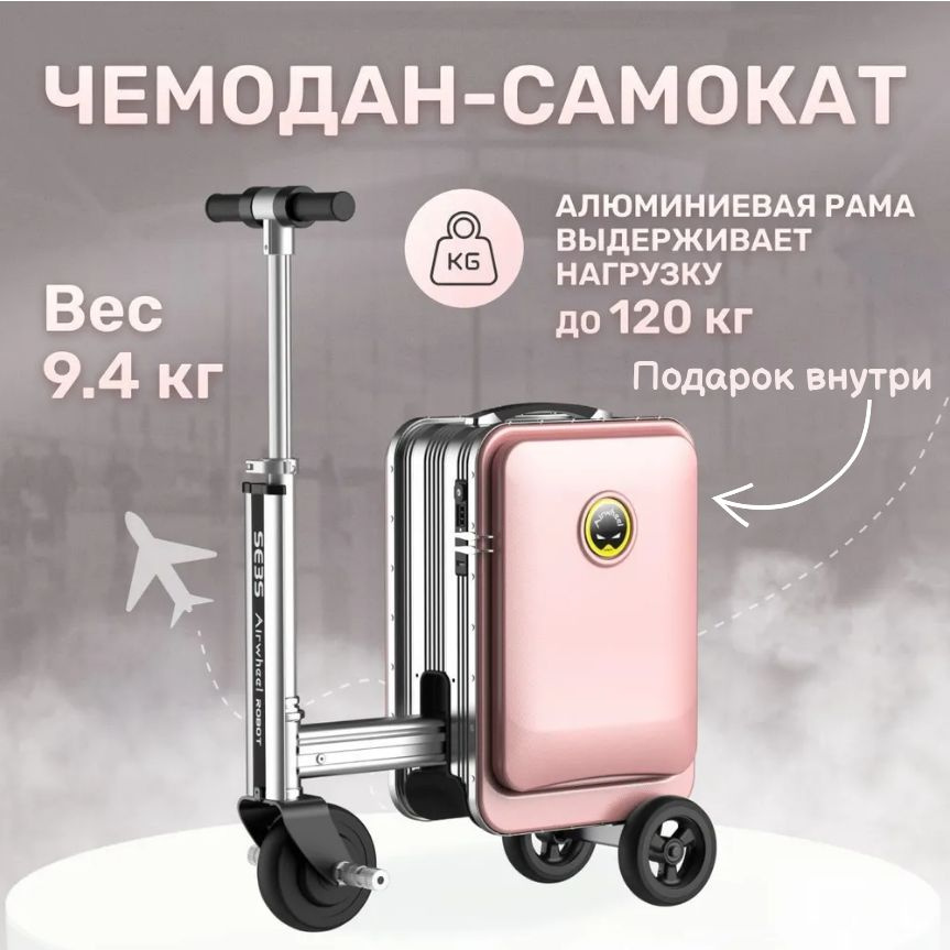 Чемодан-самокат на колесах для взрослых Airwheel SE3S розовый  #1