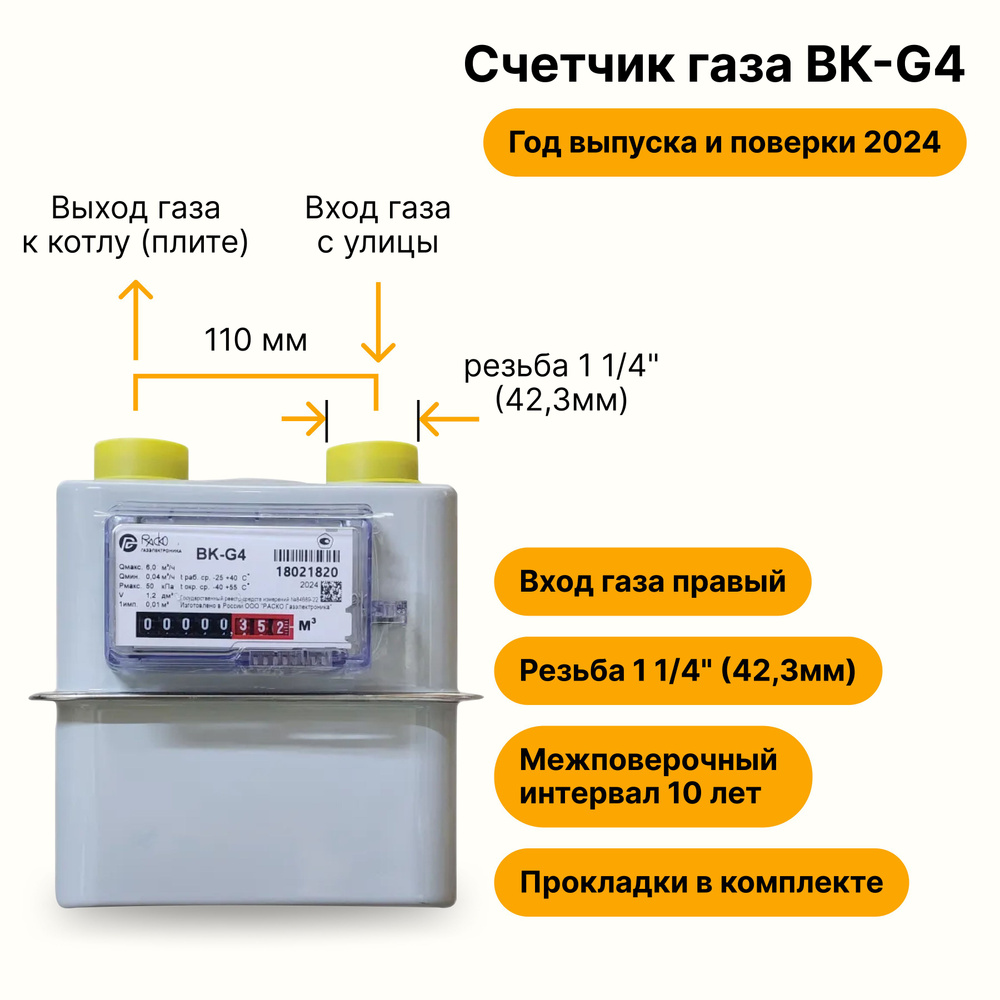 BK-G4 РАСКО Газэлектроника (вход газа правый, резьба 1 1/4", ПРОКЛАДКИ В КОМПЛЕКТЕ) 2024 года выпуска #1