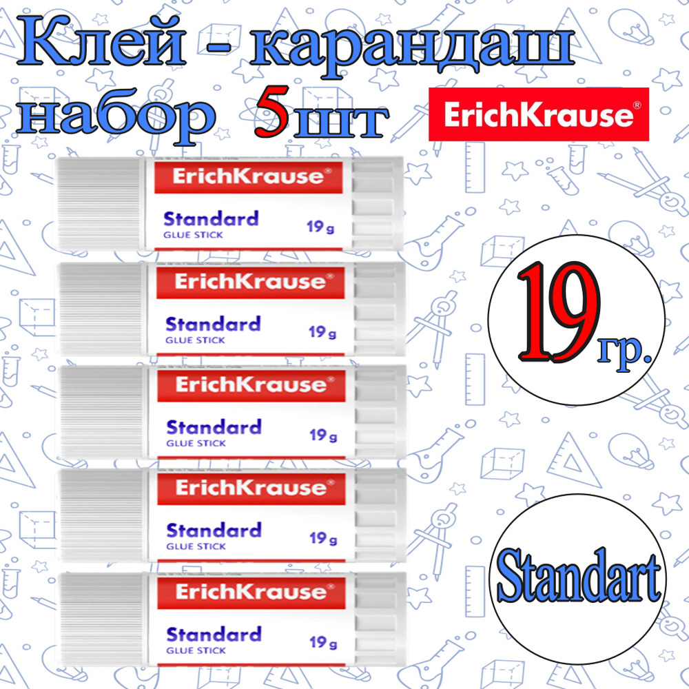 Клей-карандаш ErichKrause 19гр. Standart PvP / набор 5шт. #1