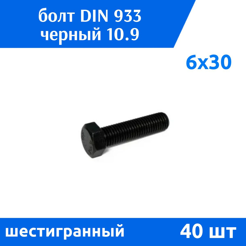 Дометизов Болт M6 x 6 x 30 мм, головка: Шестигранная, 40 шт. 320 г  #1