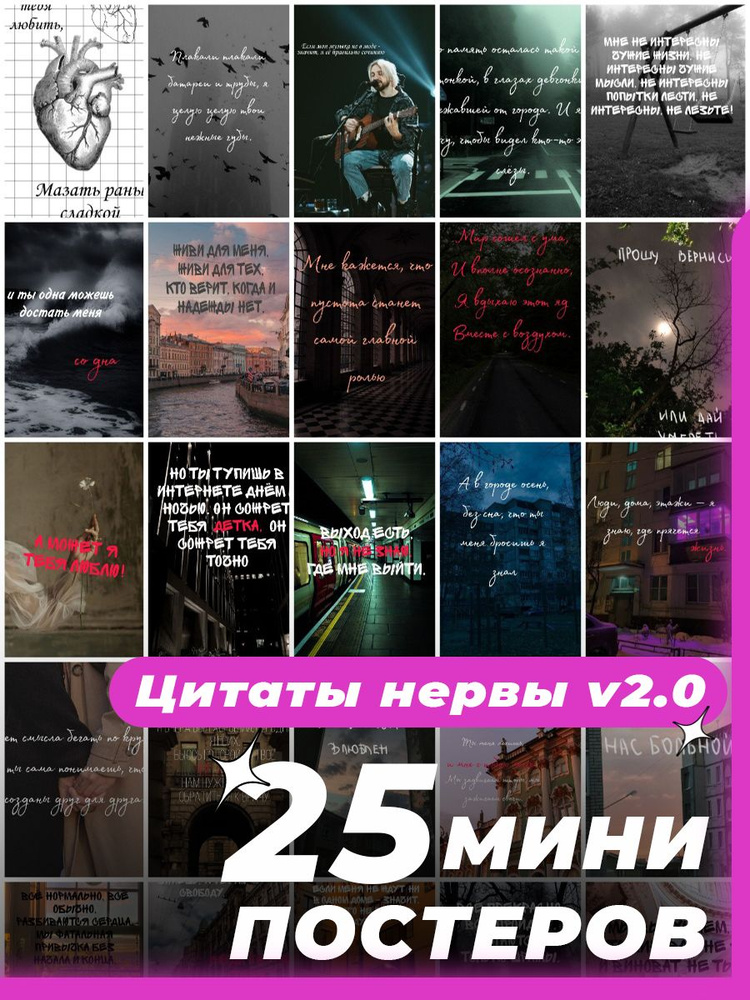 Постер "цитаты нервы", 17 см х 11 см #1