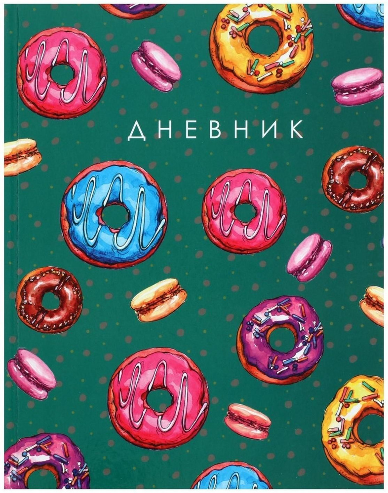 DENCO store Дневник школьный A5 (14.8 × 21 см), листов: 45 #1