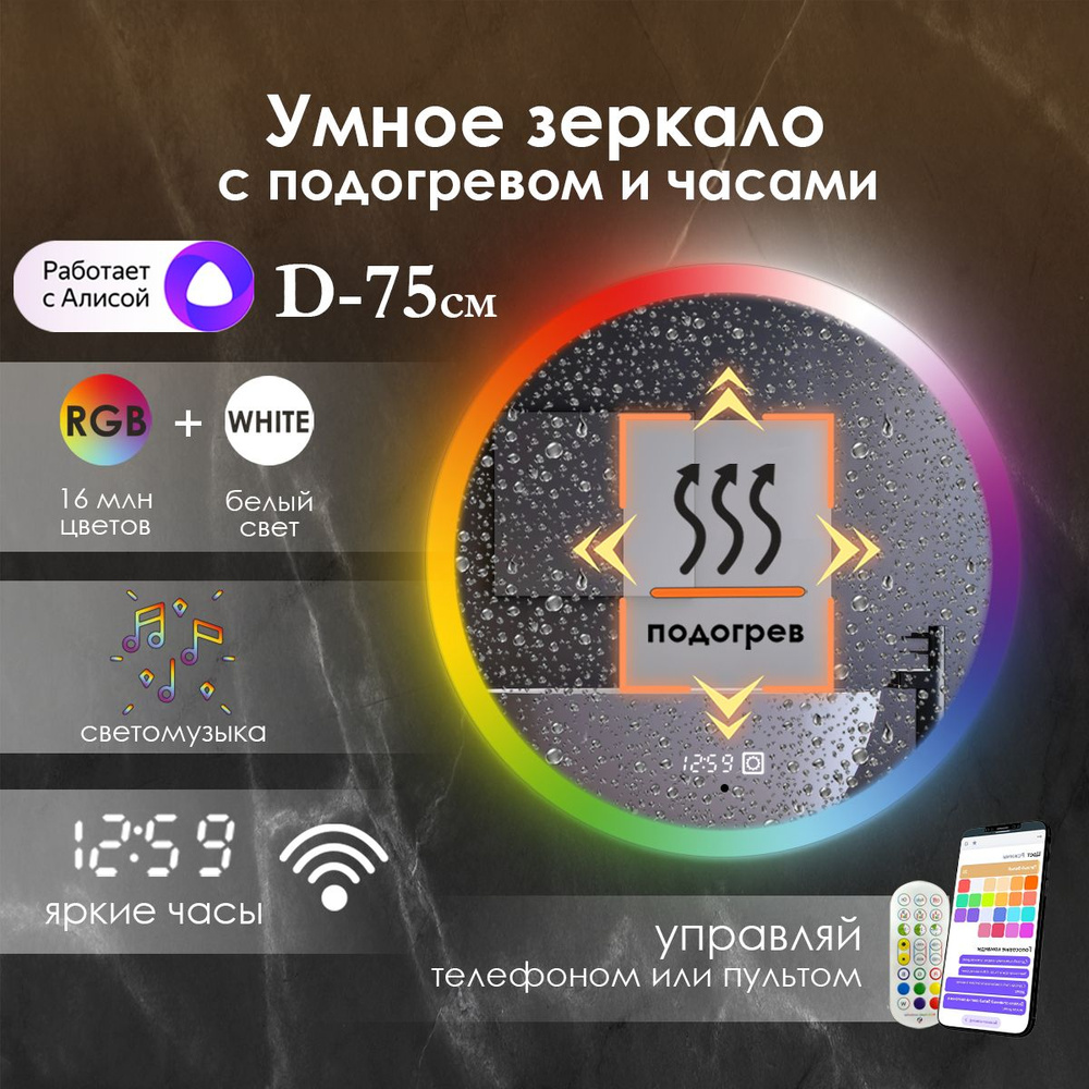 Виталия Зеркало для ванной "с фронтальной rgb-подсветкой по краю, часами и подогревом", 75 см  #1