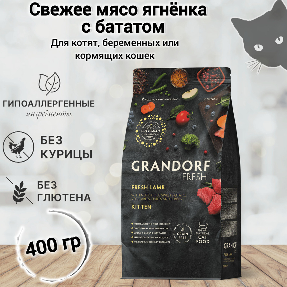 Сухой корм для кошек GRANDORF Fresh Cat KITTEN Lamb&Sweet Potato (Свежее мясо ягненка с бататом для котят) #1