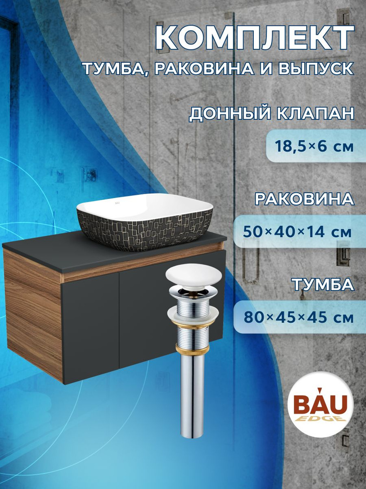 BAUEDGE Тумба под раковину, Dream, 80х45х45 см #1