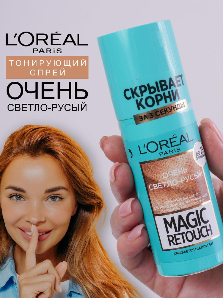 L'Oreal Paris Тонирующее средство для волос, 75 мл #1