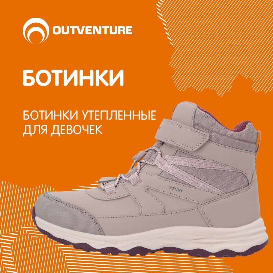 Ботинки Outventure RAMP #1