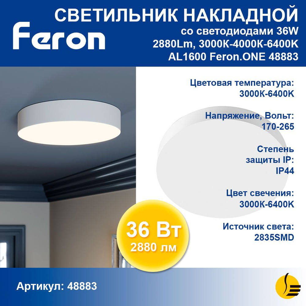 Feron.ONE AL1600 Люстра потолочная светодиодная /Потолочный светильник/ 48883  #1