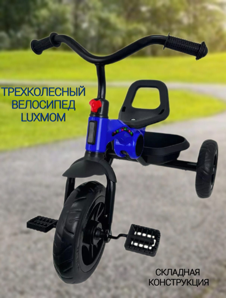 Велосипед детский трехколесный складной Luxmom 616 синий #1