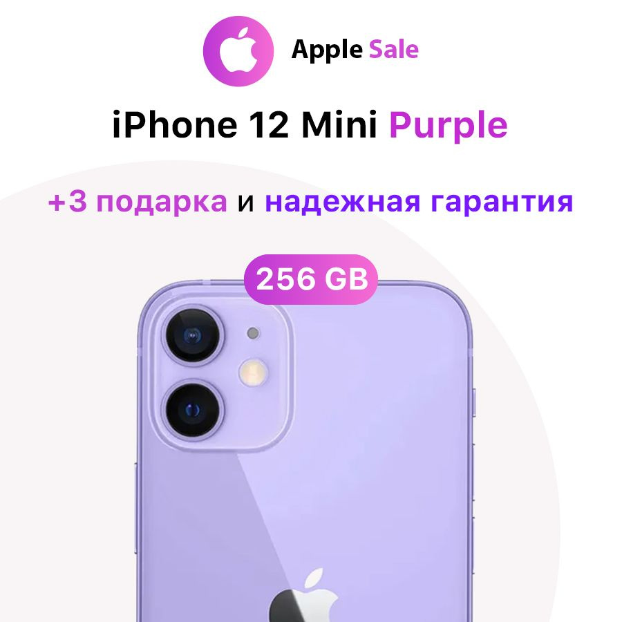 Apple Смартфон iPhone 12 Mini 4/256 ГБ, фиолетовый #1