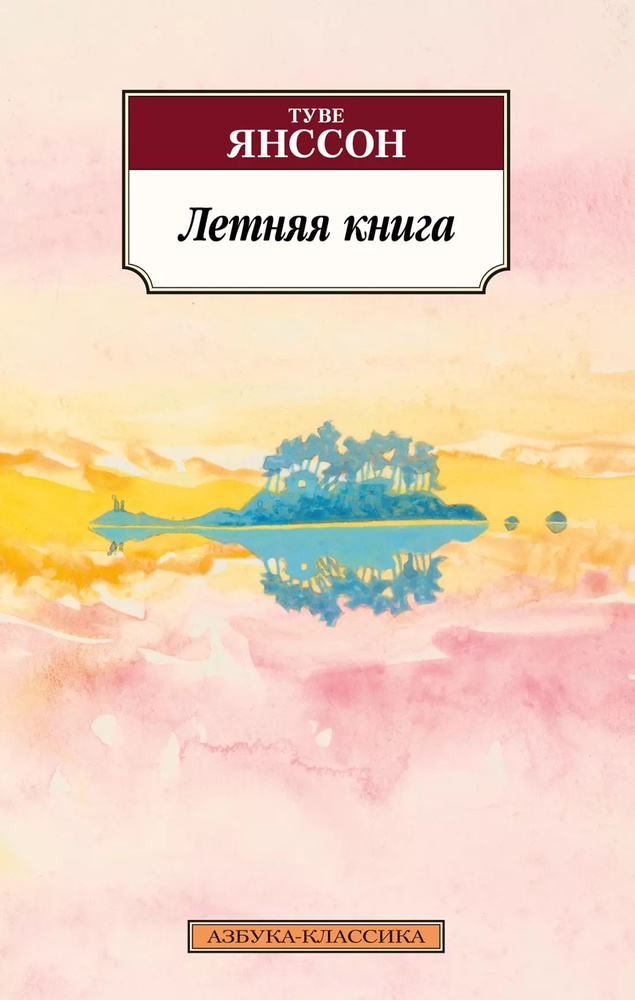 Летняя книга #1