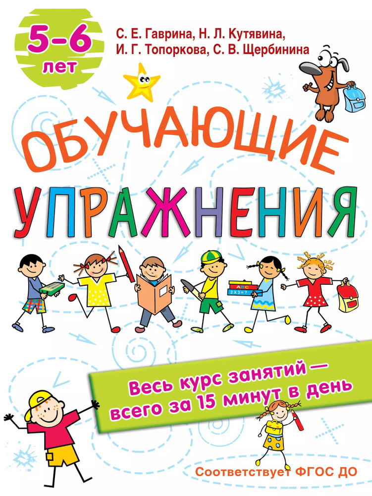 Обучающие упражнения. 5-6 лет #1