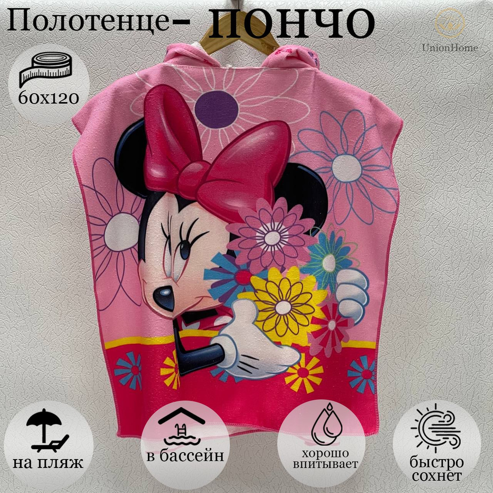 Union Home Полотенце детское 60x120 см,  #1