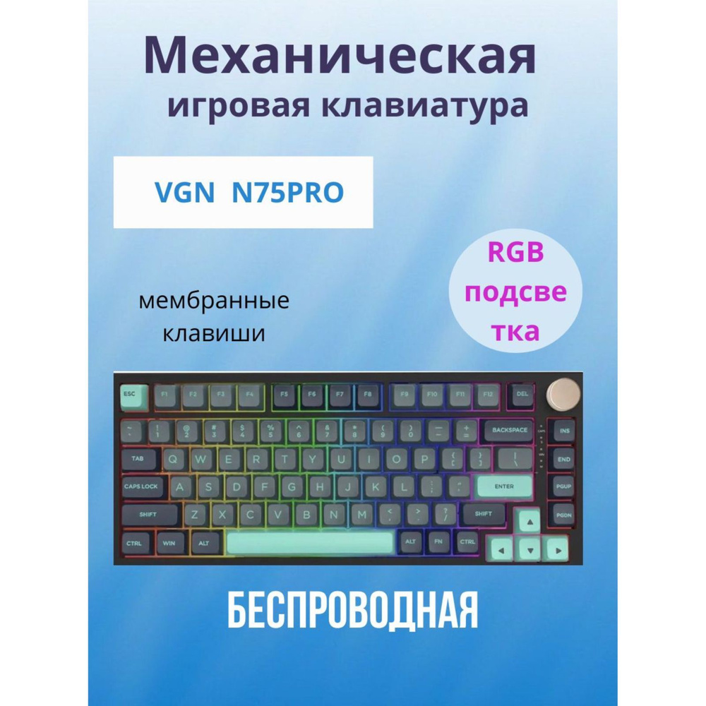 VGN Игровая клавиатура беспроводная Беспроводная механическая клавиатура N75 Pro, 82 клавиши, три режима, #1