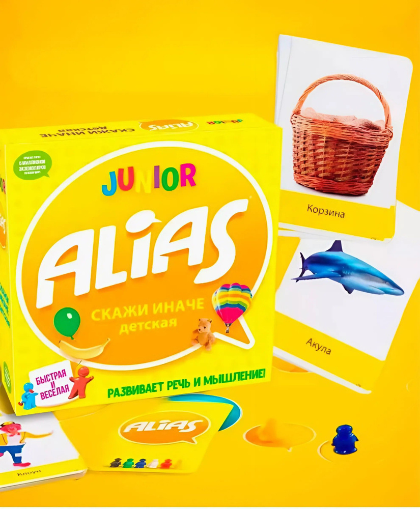 Настольная игра Скажи иначе детская Алиас Alias junior #1