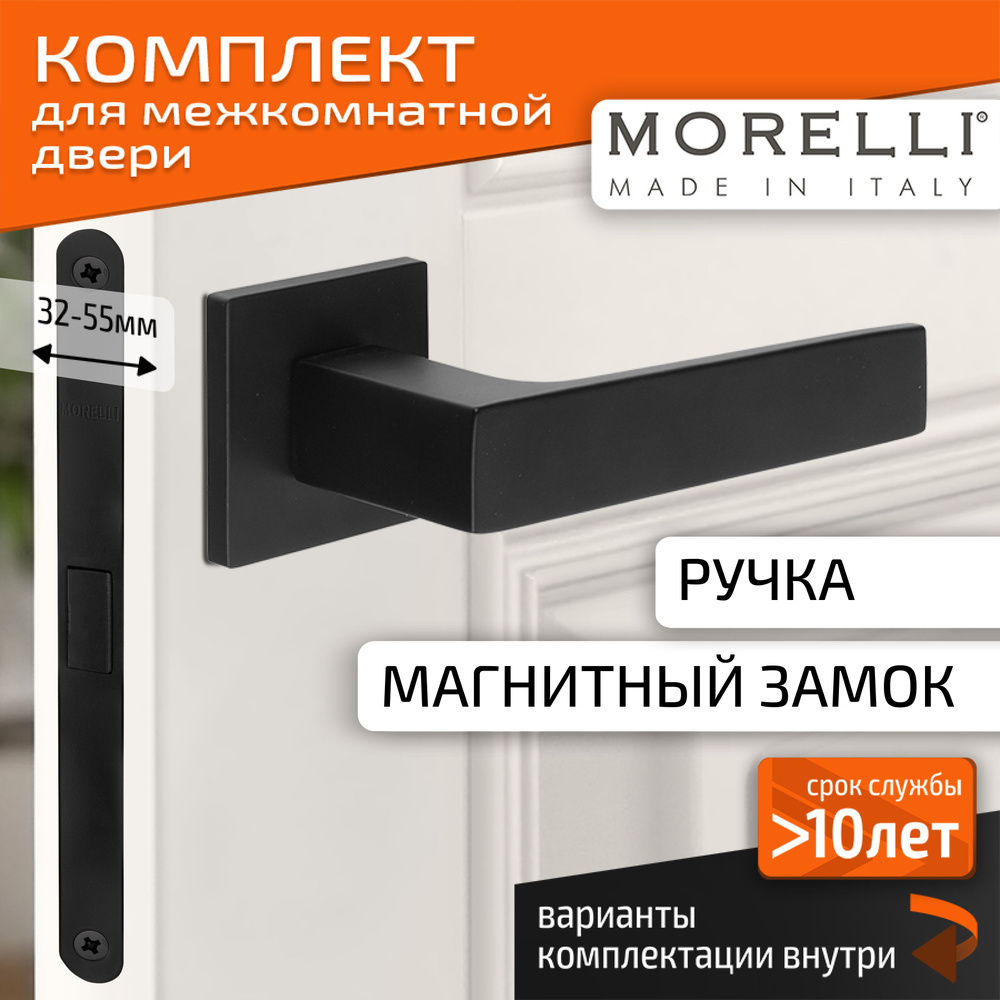 Комплект для межкомнатной двери Morelli / Дверная ручка MH 54 S6 BL + магнитный замок / черный матовый #1