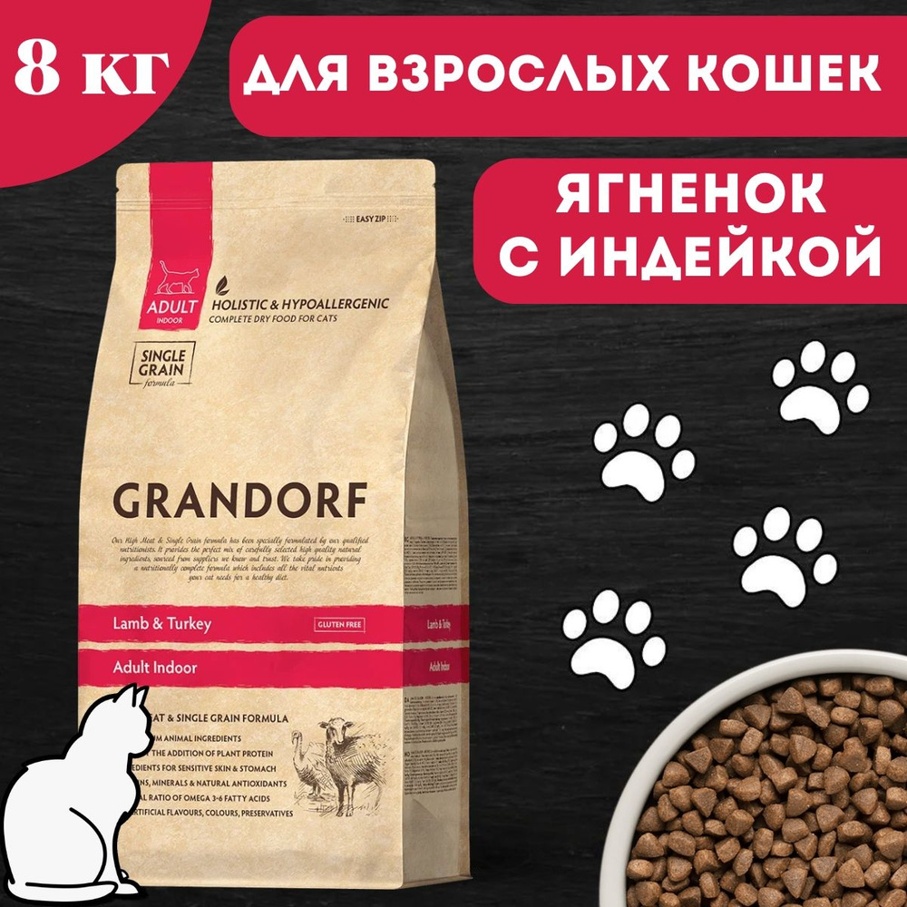 GRANDORF CAT INDOOR Корм для взрослых кошек Ягненок с индейкой 8 кг  #1