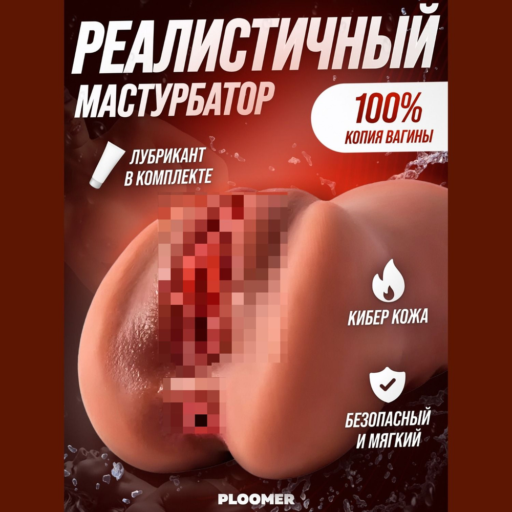 Мастурбатор мужской, вагина для мужчин 2 в 1 реалистичная, секс игрушки  #1