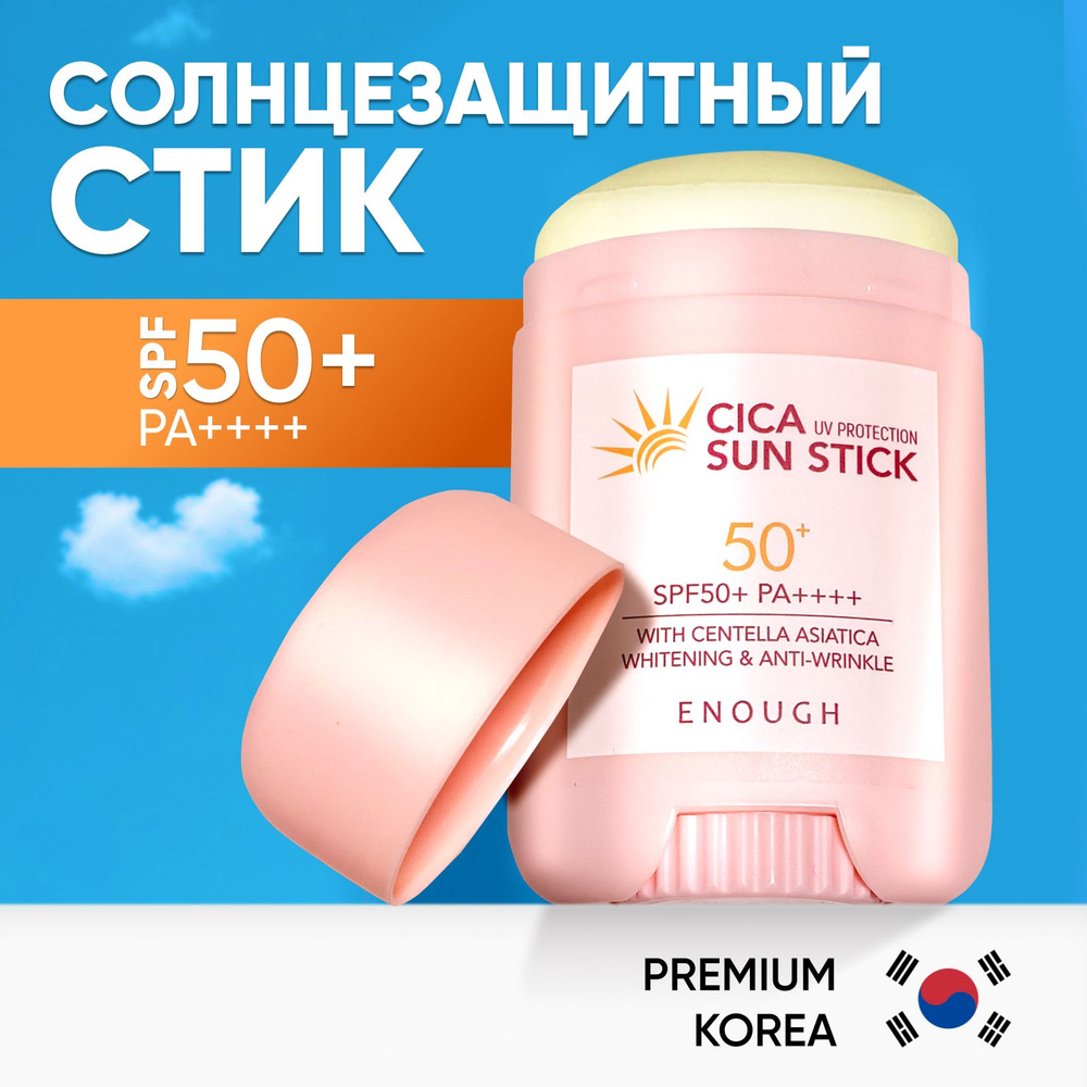 спф стик для лица и тела Enough CICA Sun Stick spf 50, увлажняющий стик от загара, защита от солнца спф #1