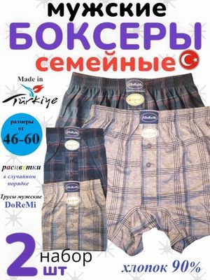 Трусы боксеры DoReMi, 2 шт #1