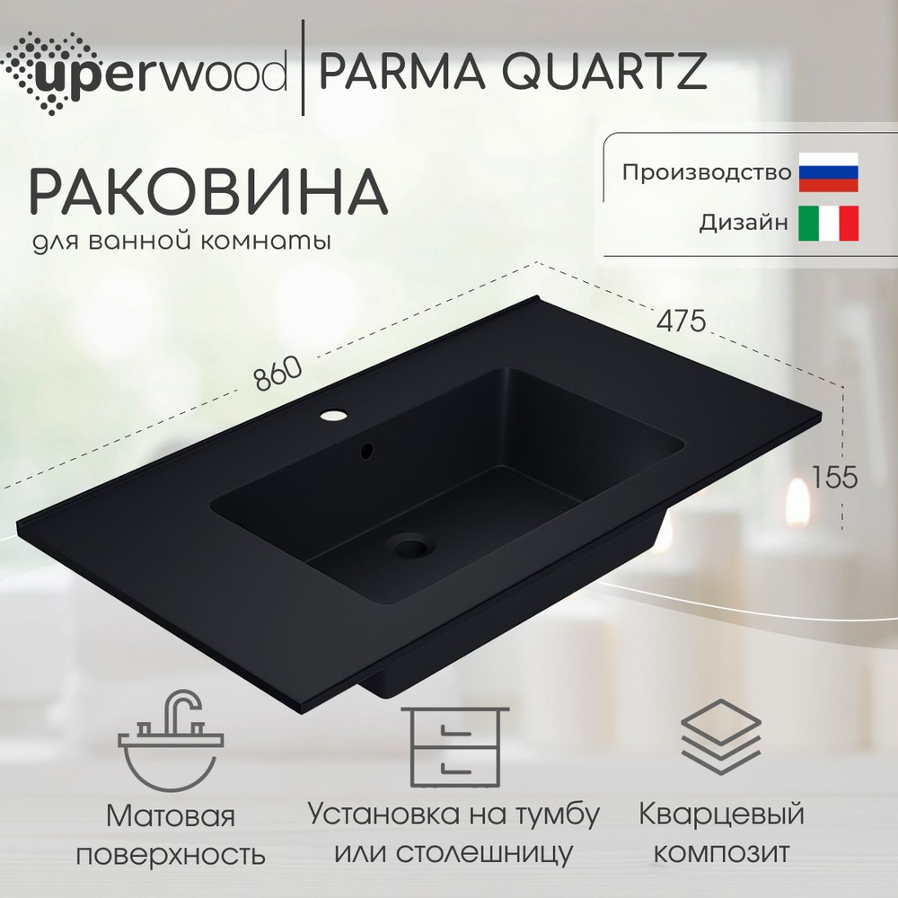 Раковина кварцевая Uperwood Parma Quartz 85х47,5х15,8 см, прямоугольная, черная матовая, уголь  #1