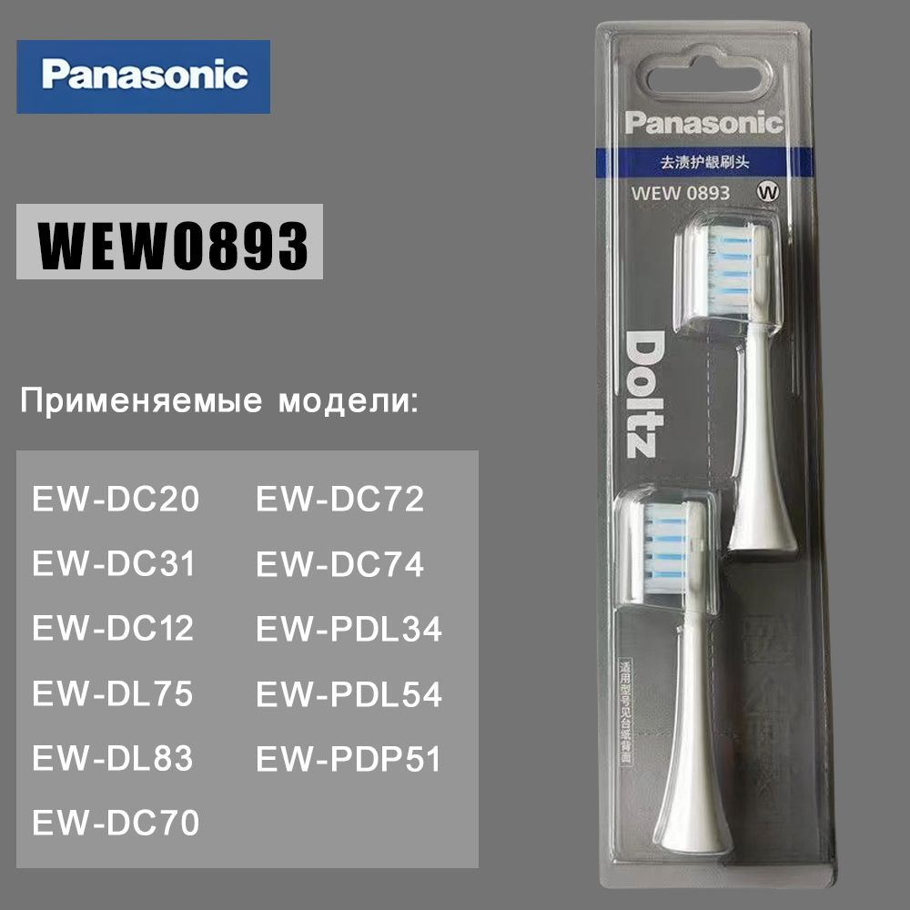 Panasonic насадка WEW0893 для зубной щётки EW-DC20 EW-DC31, 2 шт #1