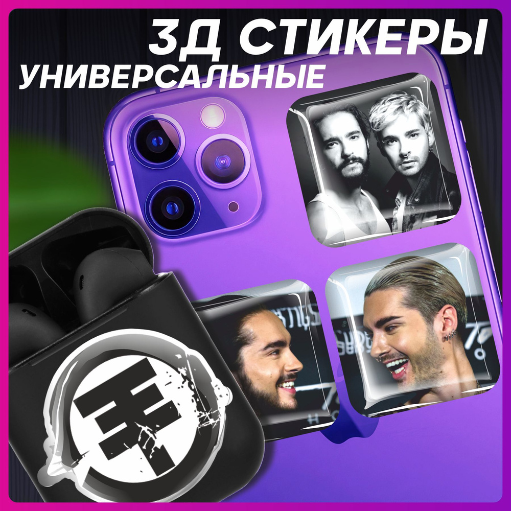 Стикеры Наклейки на телефон 3d объемные tokio hotel #1