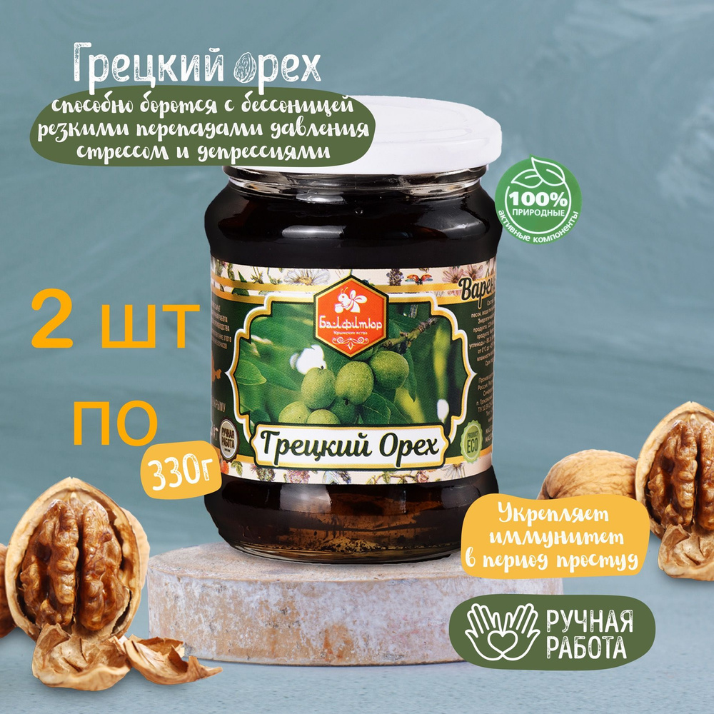 Натуральное Крымское варенья из Грецкого ореха из 2 шт по 330 г  #1