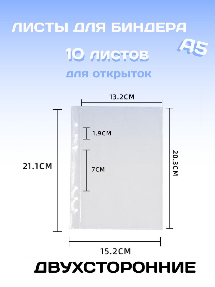 Лист для биндера 1 ячейка для открыток двустронний #1