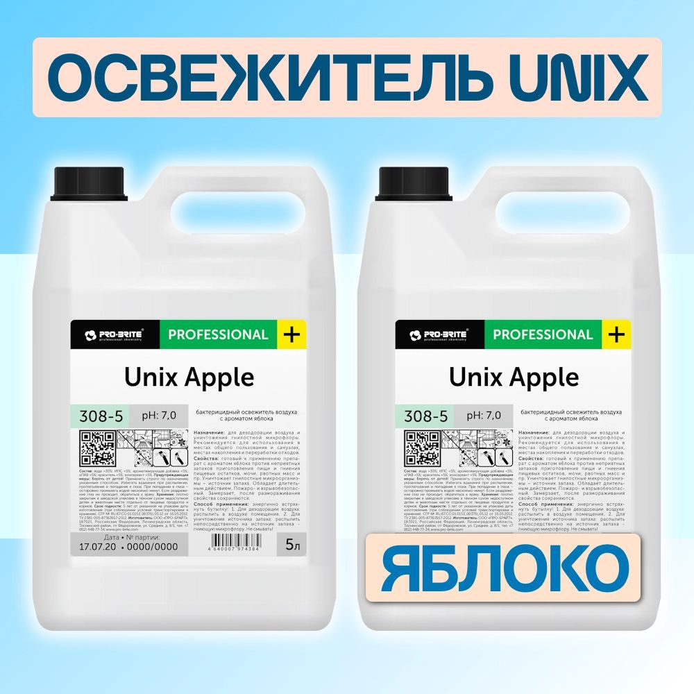 Освежитель воздуха с бактерицидным эффектом яблоко 5л Unix Apple ph 6,5 2шт.  #1