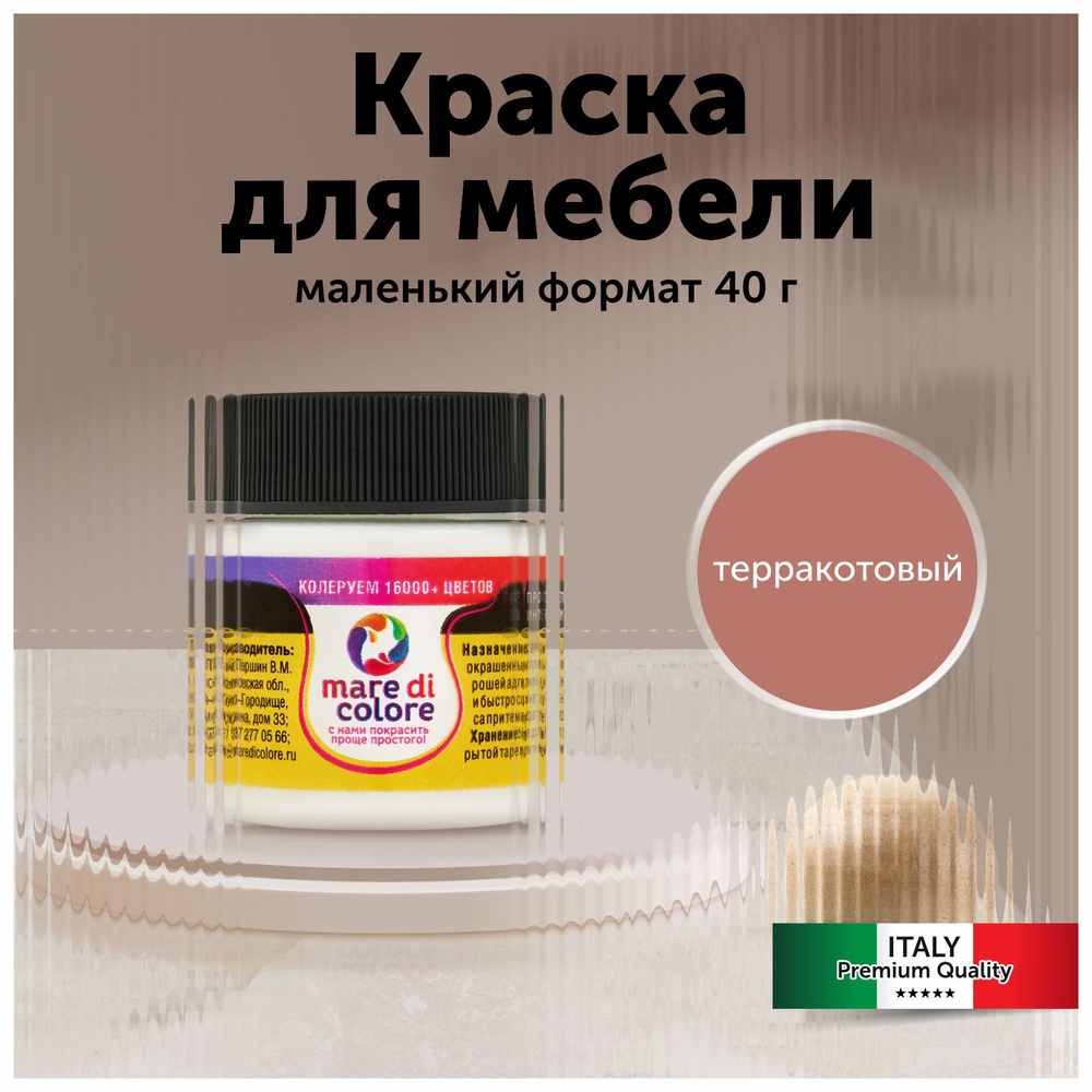 mare di colore Краска Быстросохнущая, Водная, Матовое покрытие, 0.04 кг, коралловый  #1