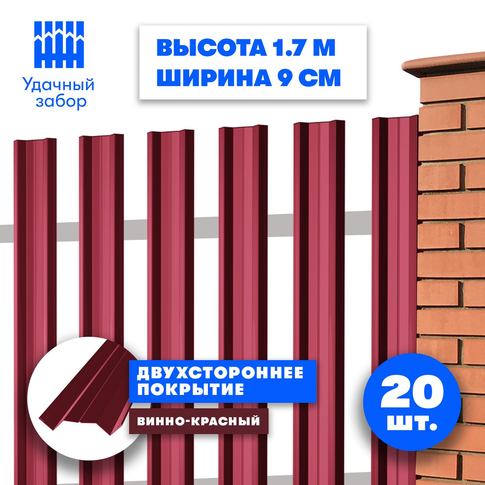 Евроштакетник "Монтклер" высота 1,7 м, ширина планки 9 см, 20 шт, забор металлический двусторонний, цвет: #1