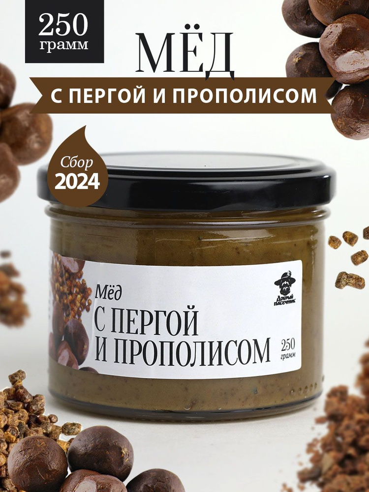 Мед с пергой и прополисом 250 г в стеклянной банке, для иммунитета, вкусный подарок  #1