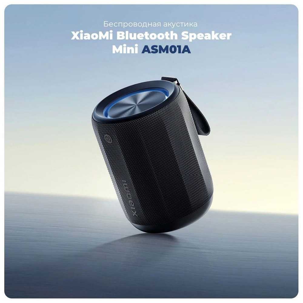 Беспроводная колонка Xiaomi Outdoor Bluetooth Speaker (ASM06A) с подсветкой  #1