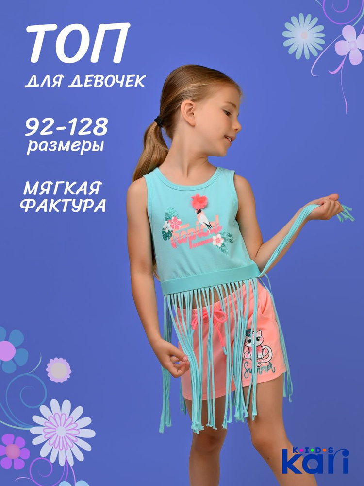 Топ KariKids #1