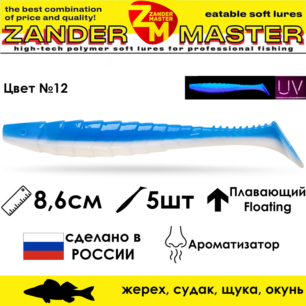 Силиконовая съедобная приманка для рыбалки ZanderMaster "GEKTOR" 8,6см (5 штук) геко geko фрапп 3 дюйма #1