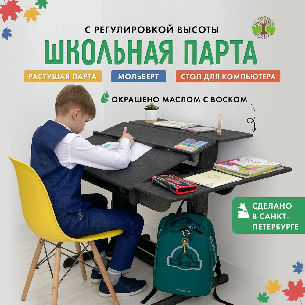 Парта для школьника Ученик - купить с доставкой по выгодным ценам в  интернет-магазине OZON (974476450)