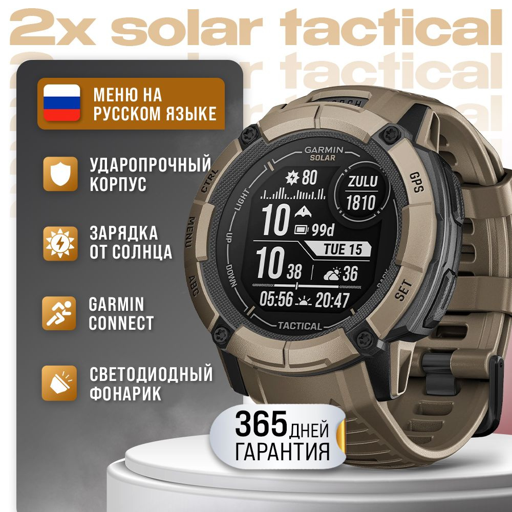 Смарт-часы Garmin Instinct 2X Solar Tactical Coyote Tan #1