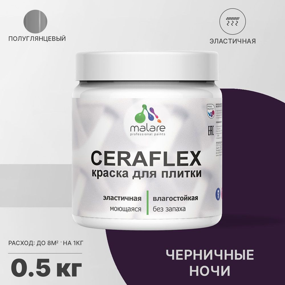 Резиновая краска для плитки Malare Ceraflex для керамической и кафельной плитки, стен в кухне и ванной, #1